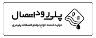 شرکت پلی رود اتصال