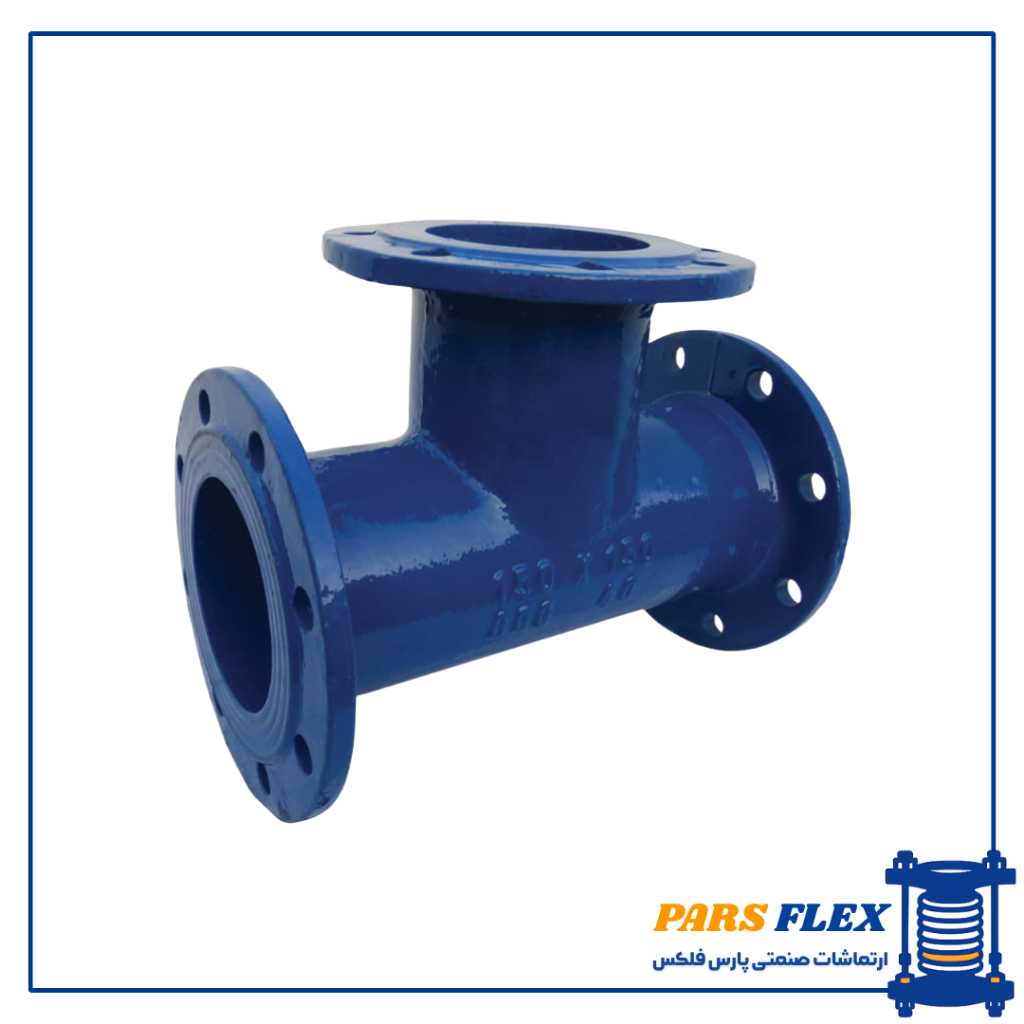 سه راه فلنج دار چدنی 3 اینچ