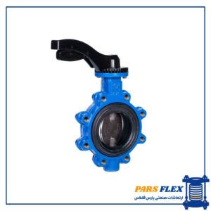 شیر پروانه ای لاگ (اھرمی) فارآب