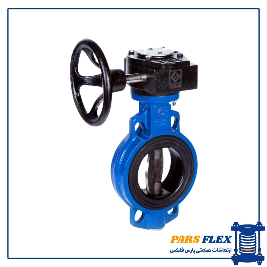 شیر پروانه ای ویفری (گیربکسی) 5 اینچ فارآب